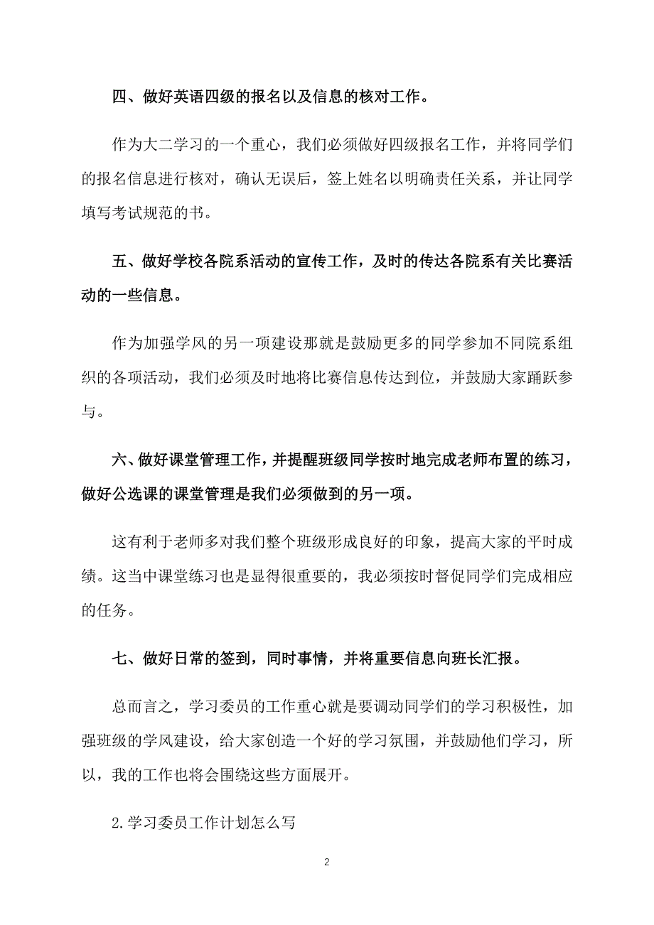 学习委员工作计划怎么写_第2页