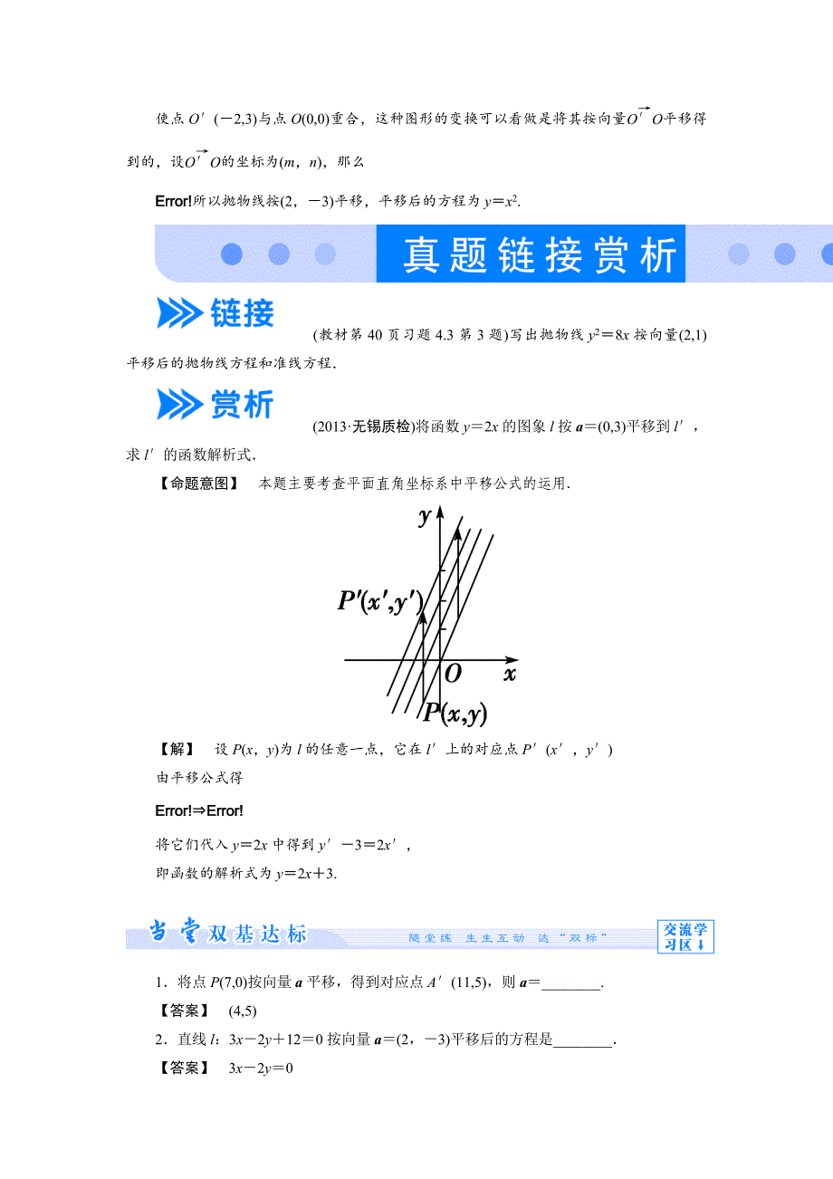 [最新]苏教版高中数学选修444.3知识讲解全套及答案_第4页