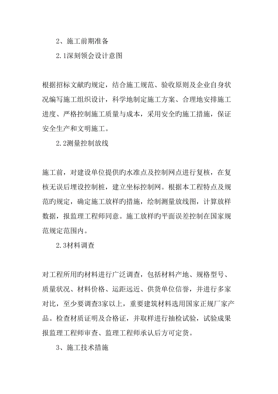 园林景观工程施工管理最新文档_第3页