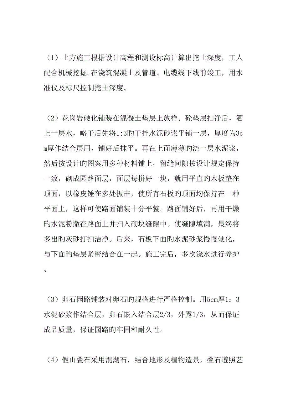 园林景观工程施工管理最新文档_第4页