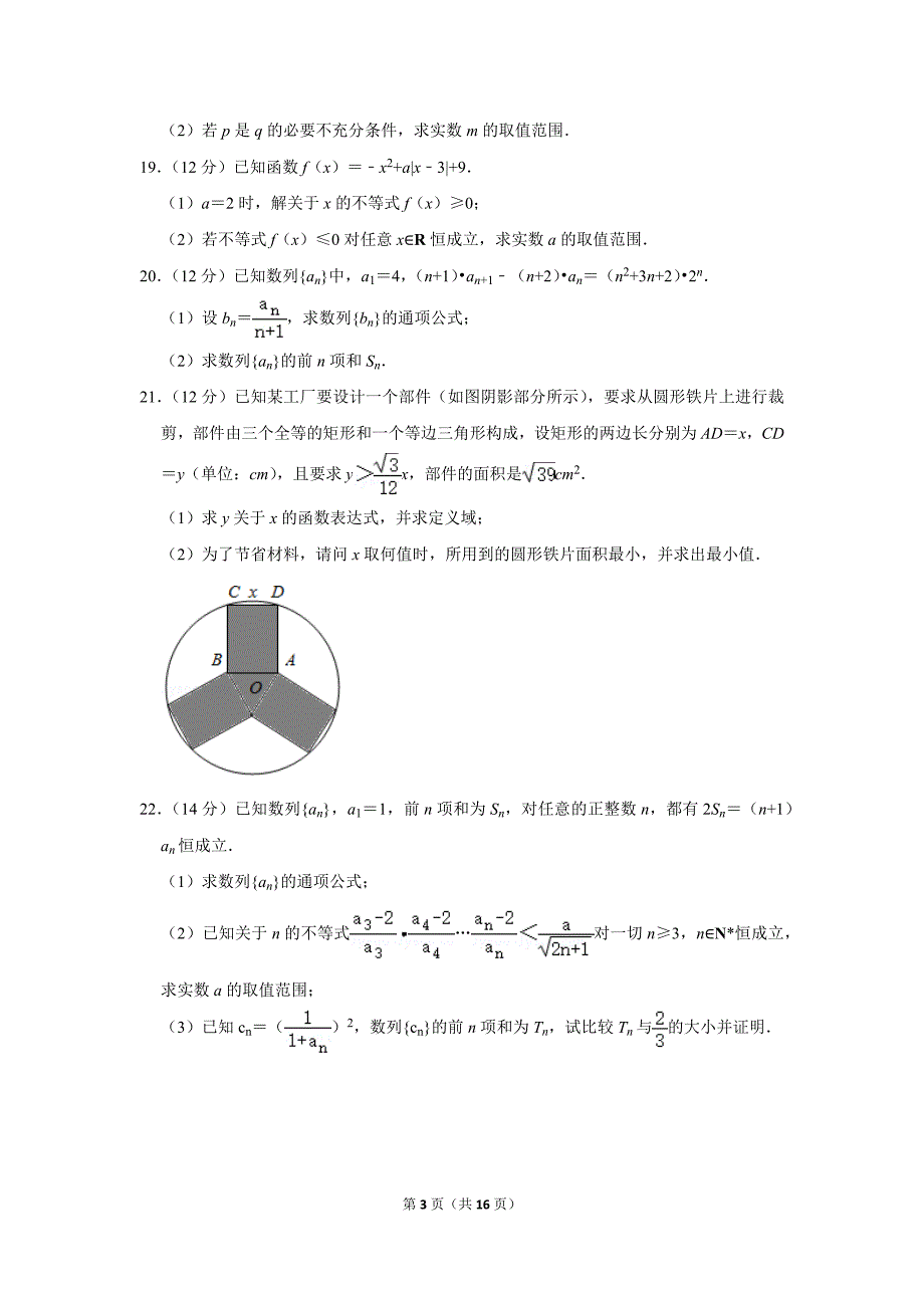 2019-2020学年江苏省常州市“教学研究合作联盟”高二（上）期中数学试卷.doc_第3页