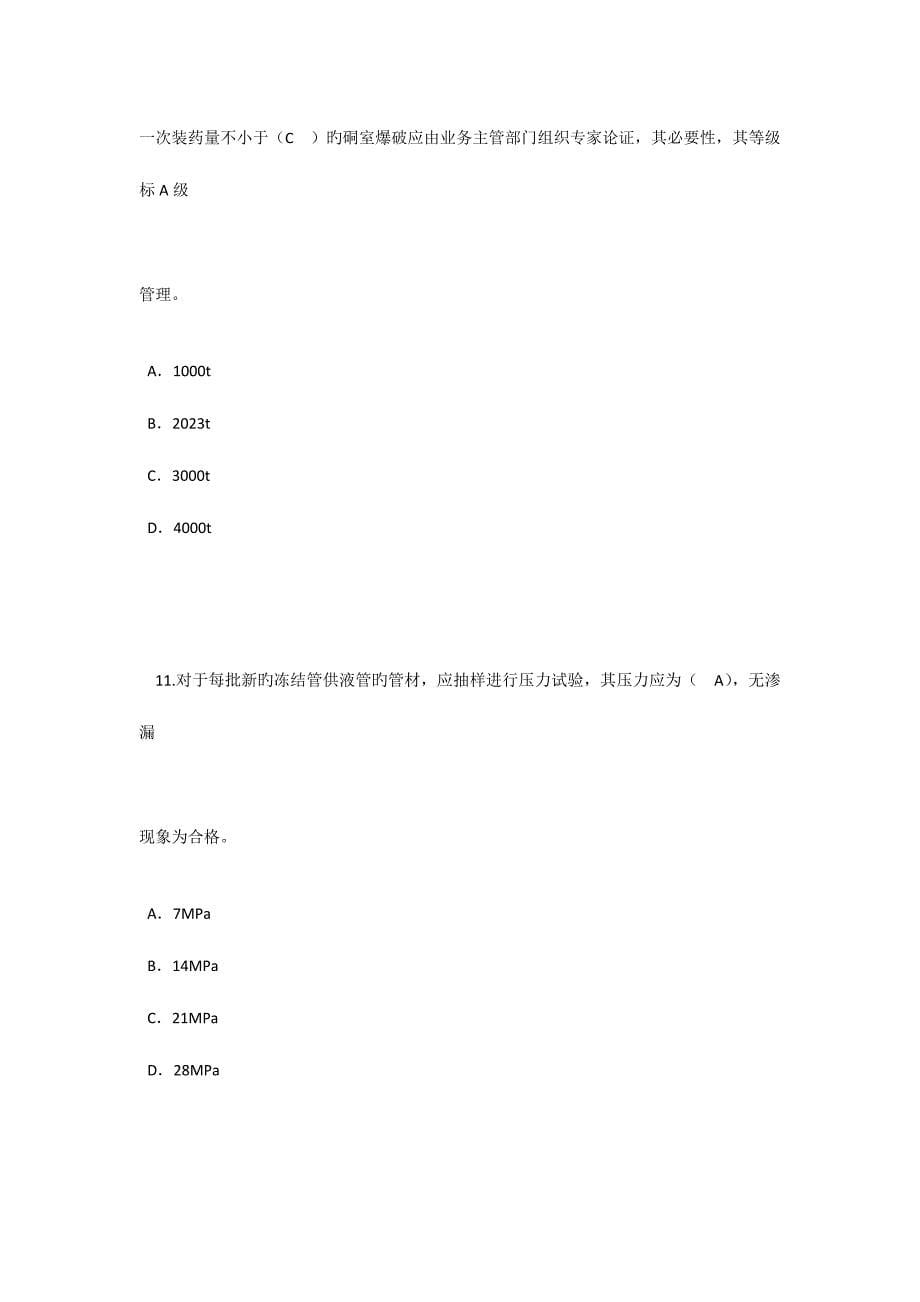 2023年监理工程师延续注册矿山工程24学时试卷1及答案_第5页