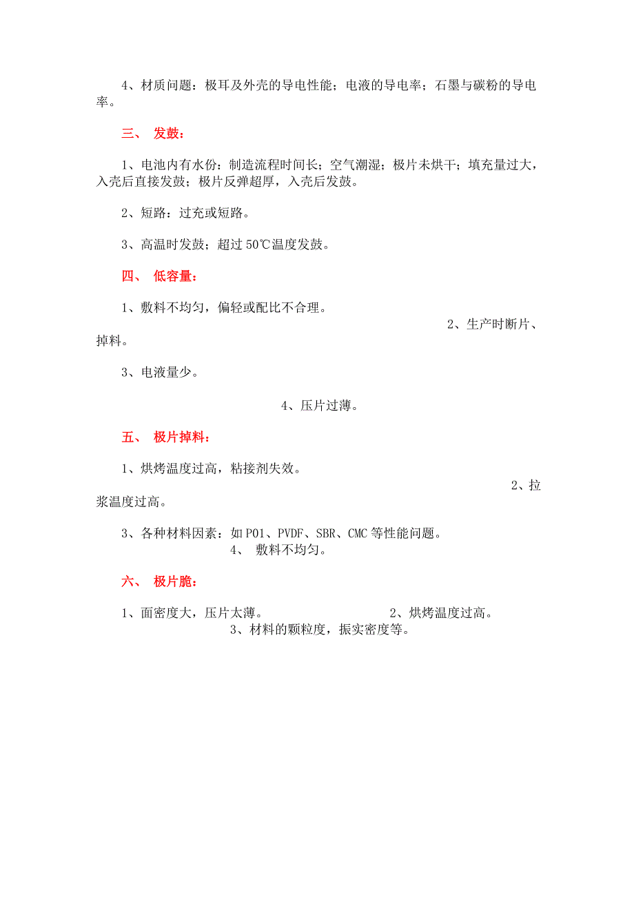 锂离子电池生产过程中的常见问题_第2页