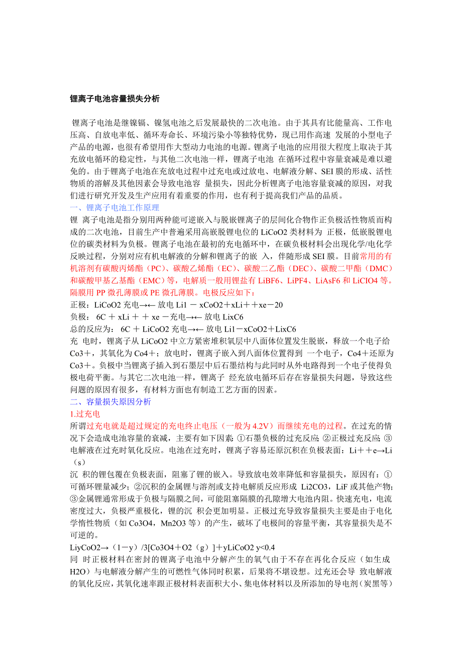 锂离子电池生产过程中的常见问题_第3页