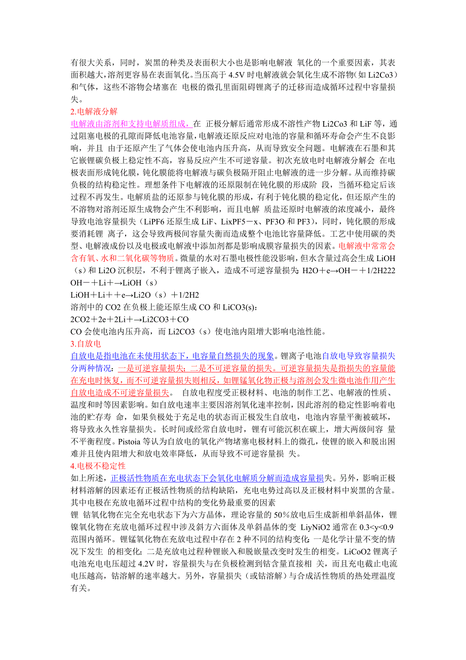 锂离子电池生产过程中的常见问题_第4页