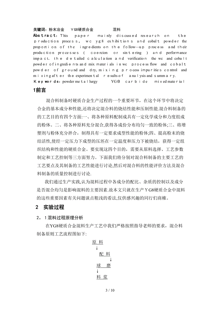 论文稿YG8硬质合金生产工艺研究——混料_第3页