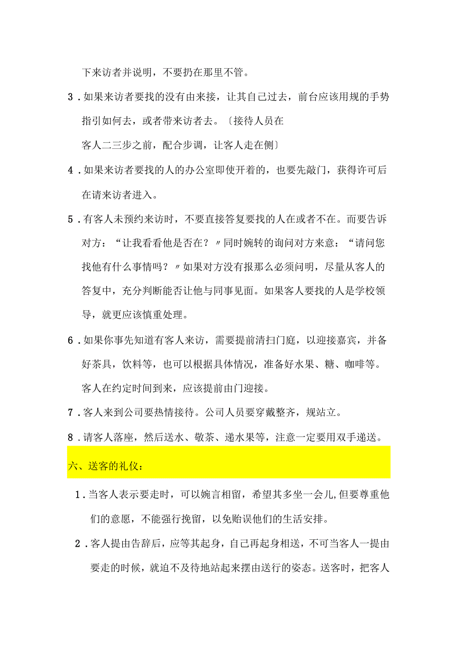 前台接待服务礼仪培训_第4页