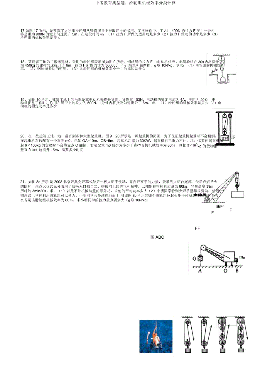 中考教育典型题滑轮组机械效率分类计算2.docx_第4页