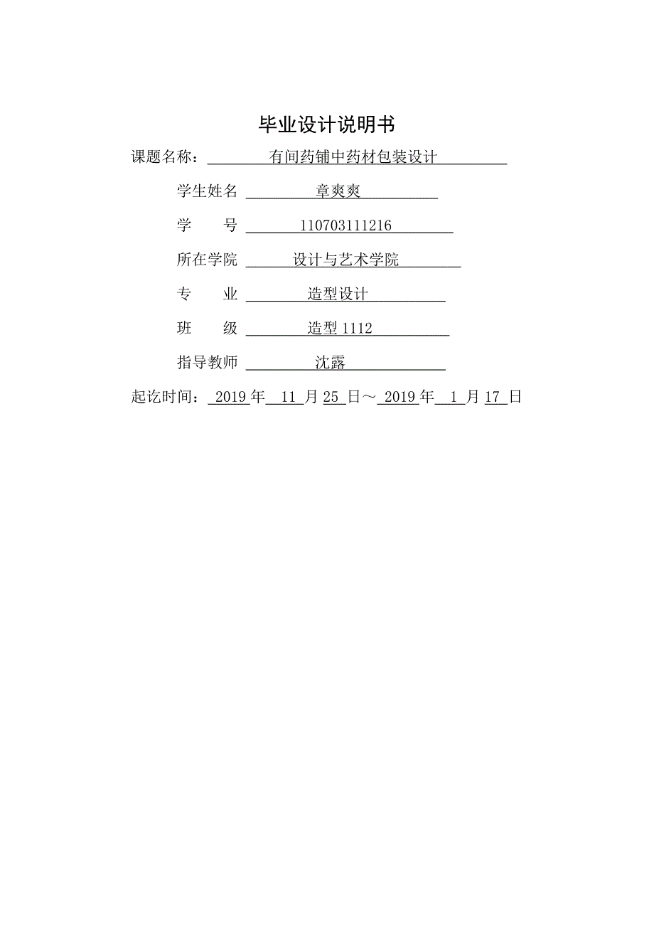 包装设计毕业设计说明书参考_第1页