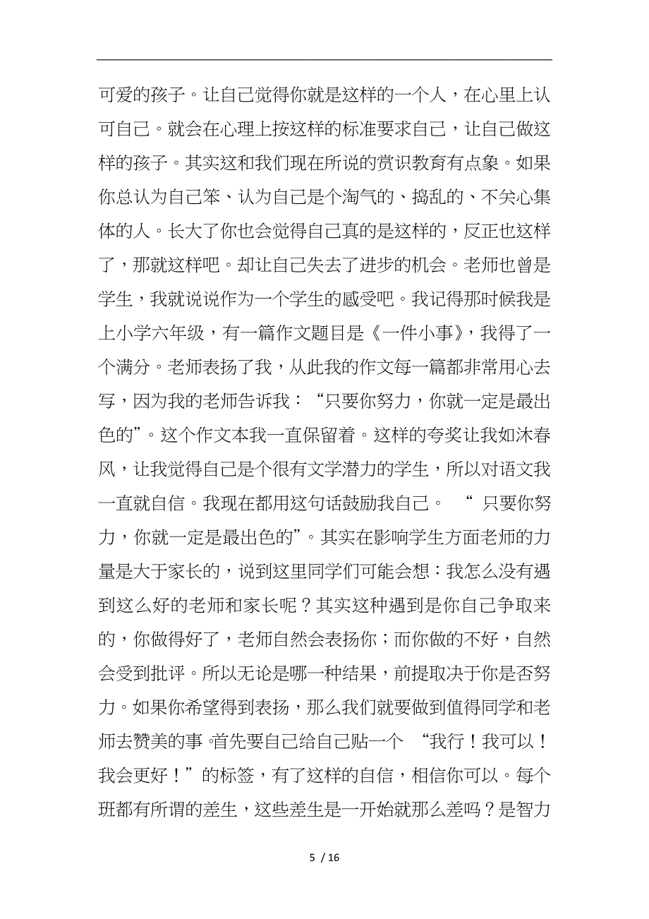 学生心理健康的讲座_第5页