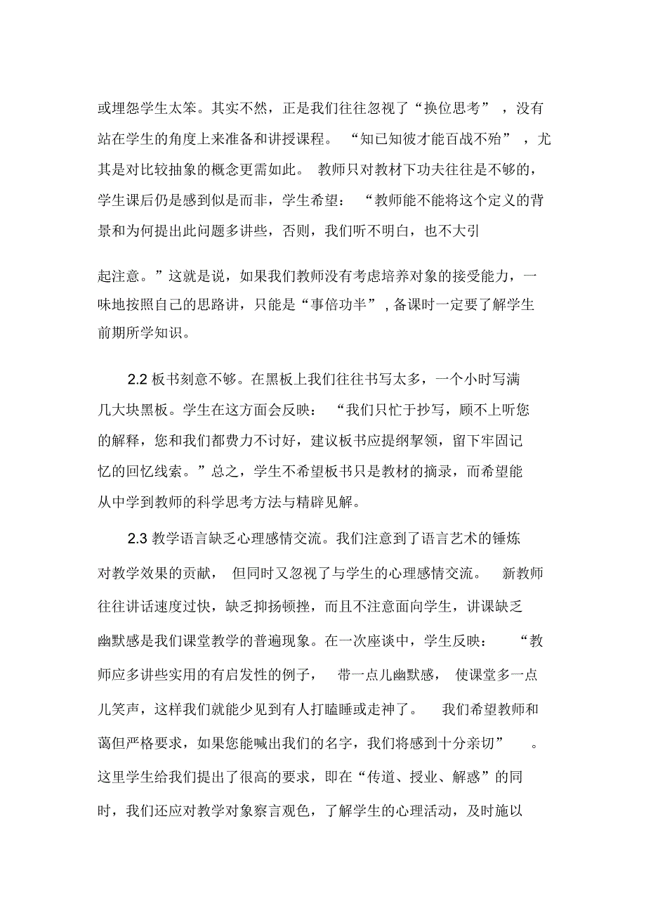 “换位思考”在理工科教学中的运用-精品文档_第2页