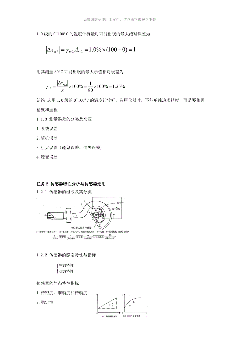 传感器及检测技术教案_第3页