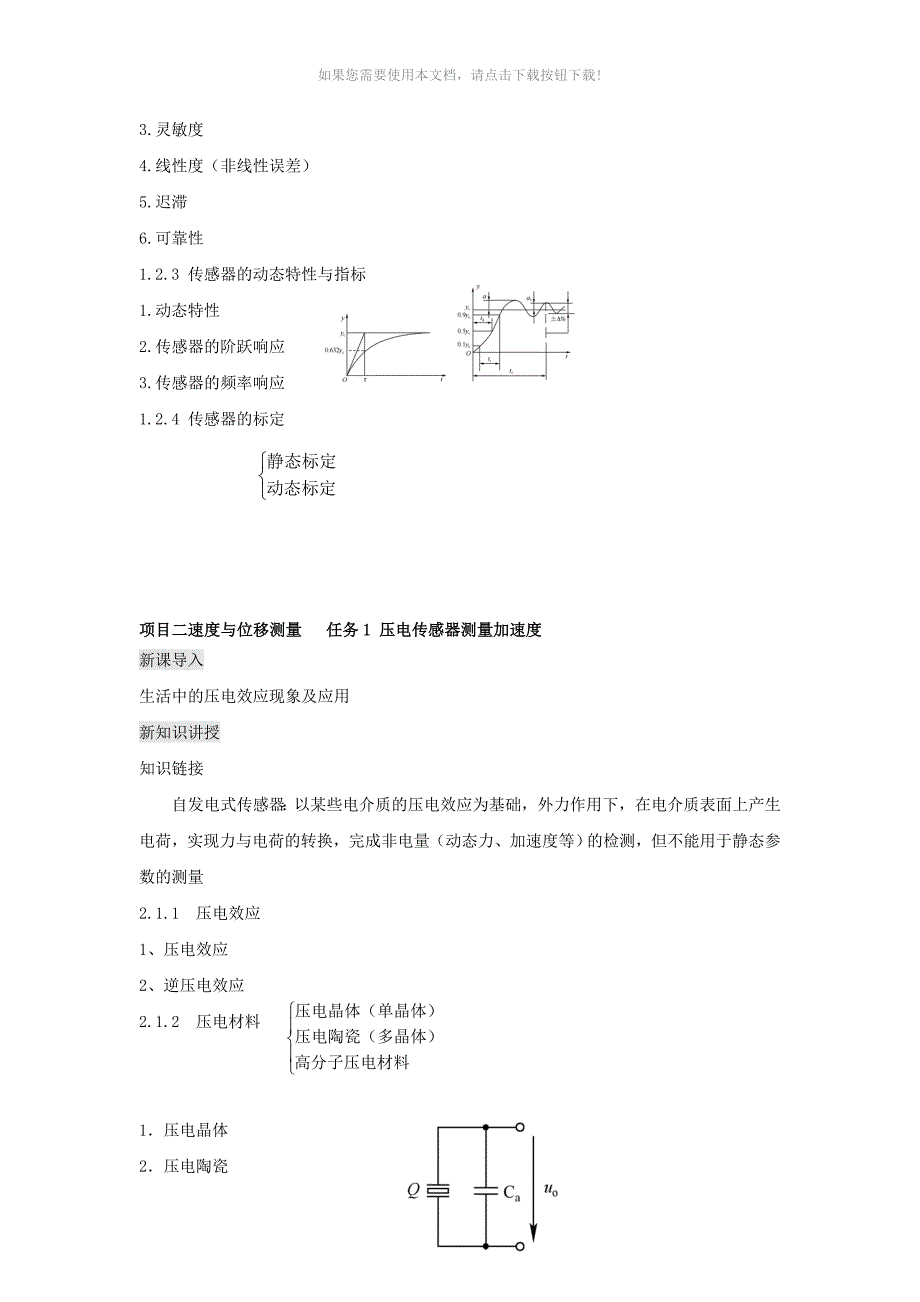 传感器及检测技术教案_第4页