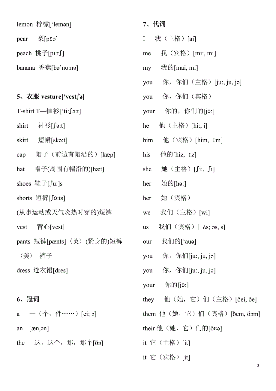 (完整版)人教版PEP小学英语单词分类汇总表(含音标).doc_第3页