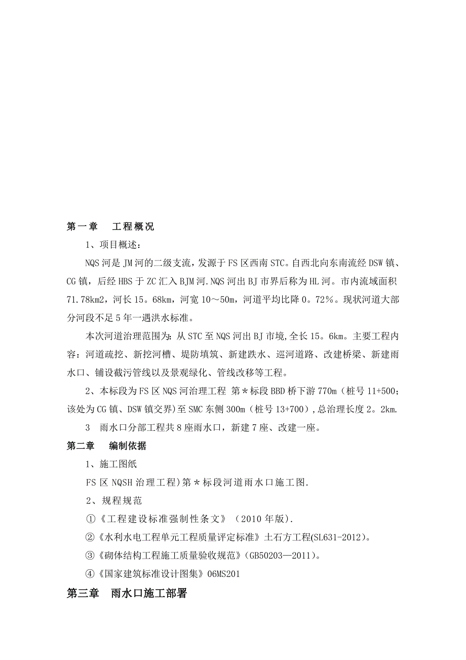 【整理版施工方案】雨水口施工方案_第2页