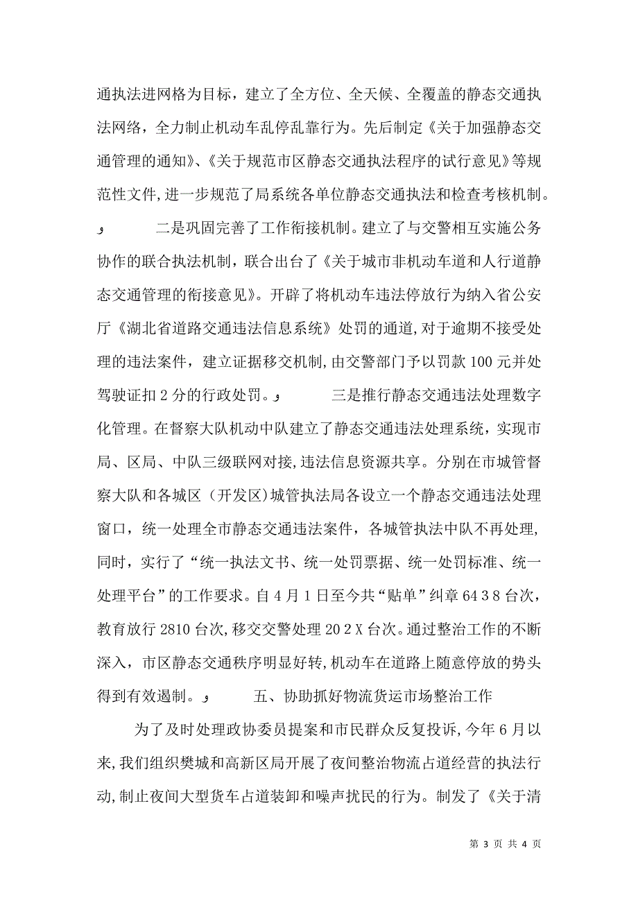 城管执法科长述职报告_第3页