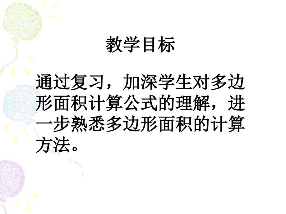 27整理与复习一_第2页