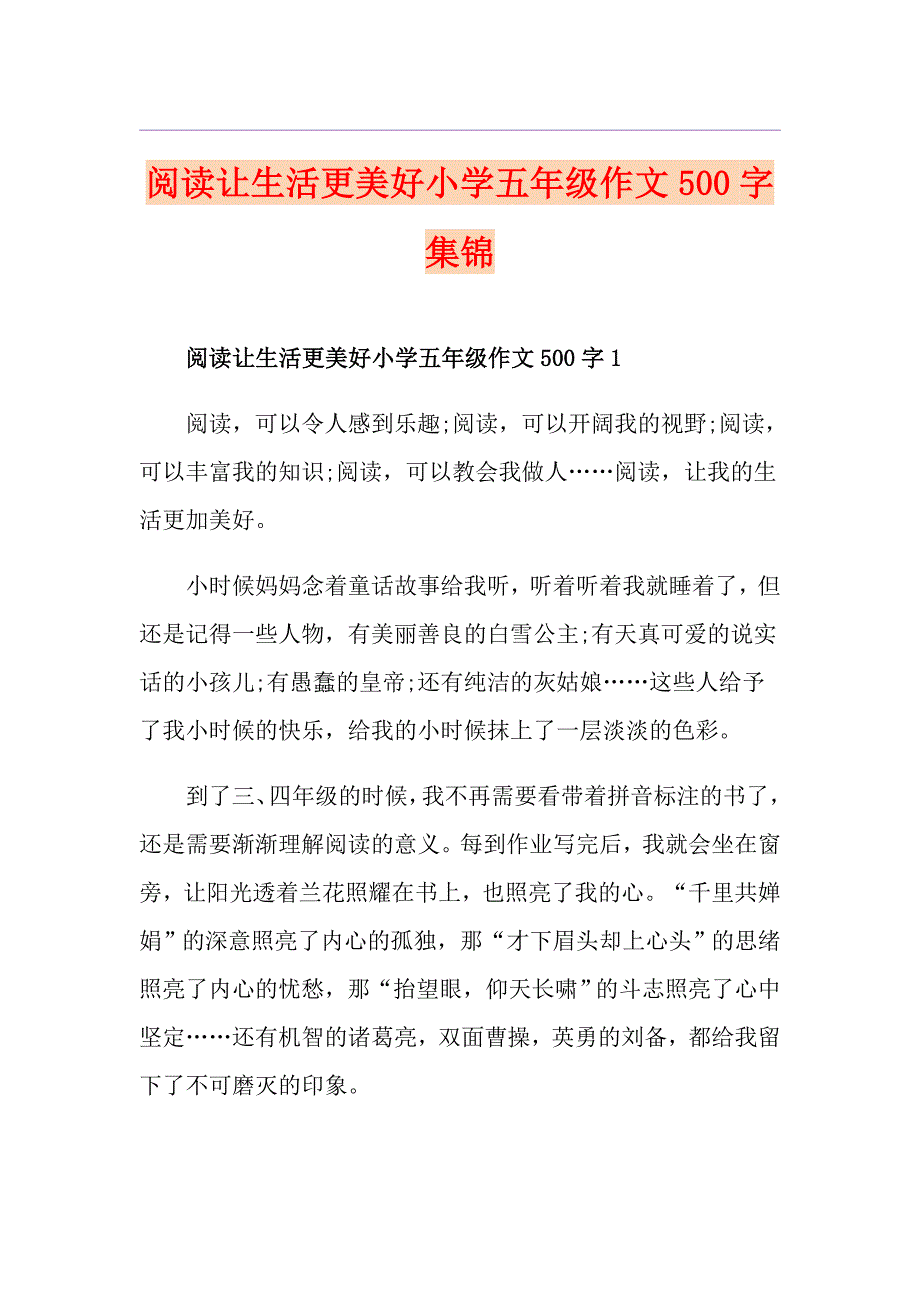 阅读让生活更美好小学五年级作文500字集锦_第1页