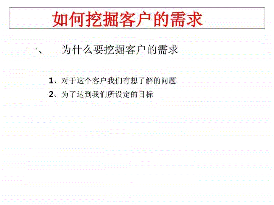 如何快速了解需求点_第4页