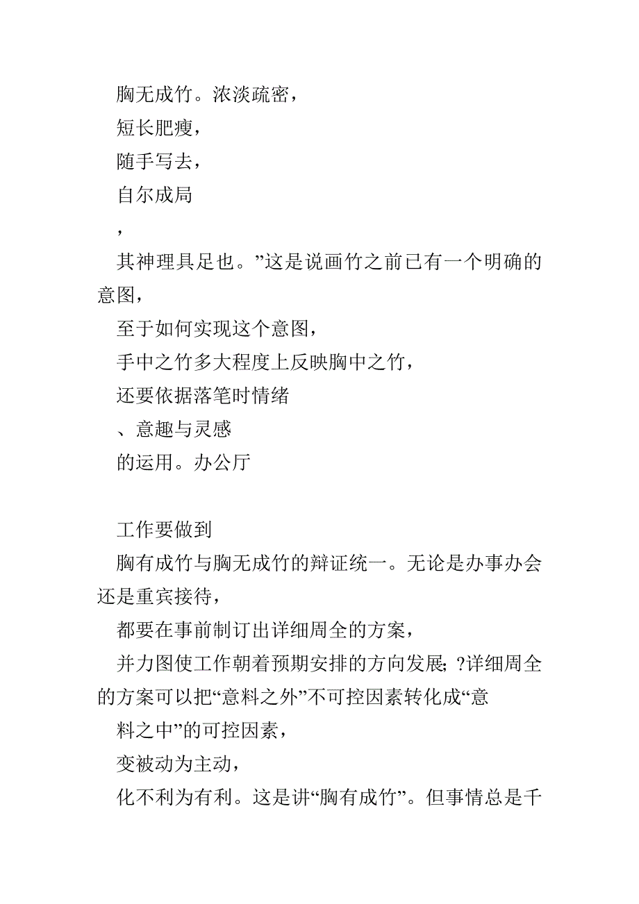 办公厅（室）工作要处理好三个辩证关系秘书要成为“杂家”和“多面手”(1)_第2页