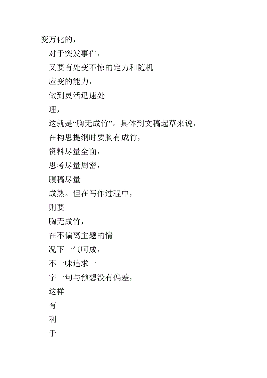 办公厅（室）工作要处理好三个辩证关系秘书要成为“杂家”和“多面手”(1)_第3页