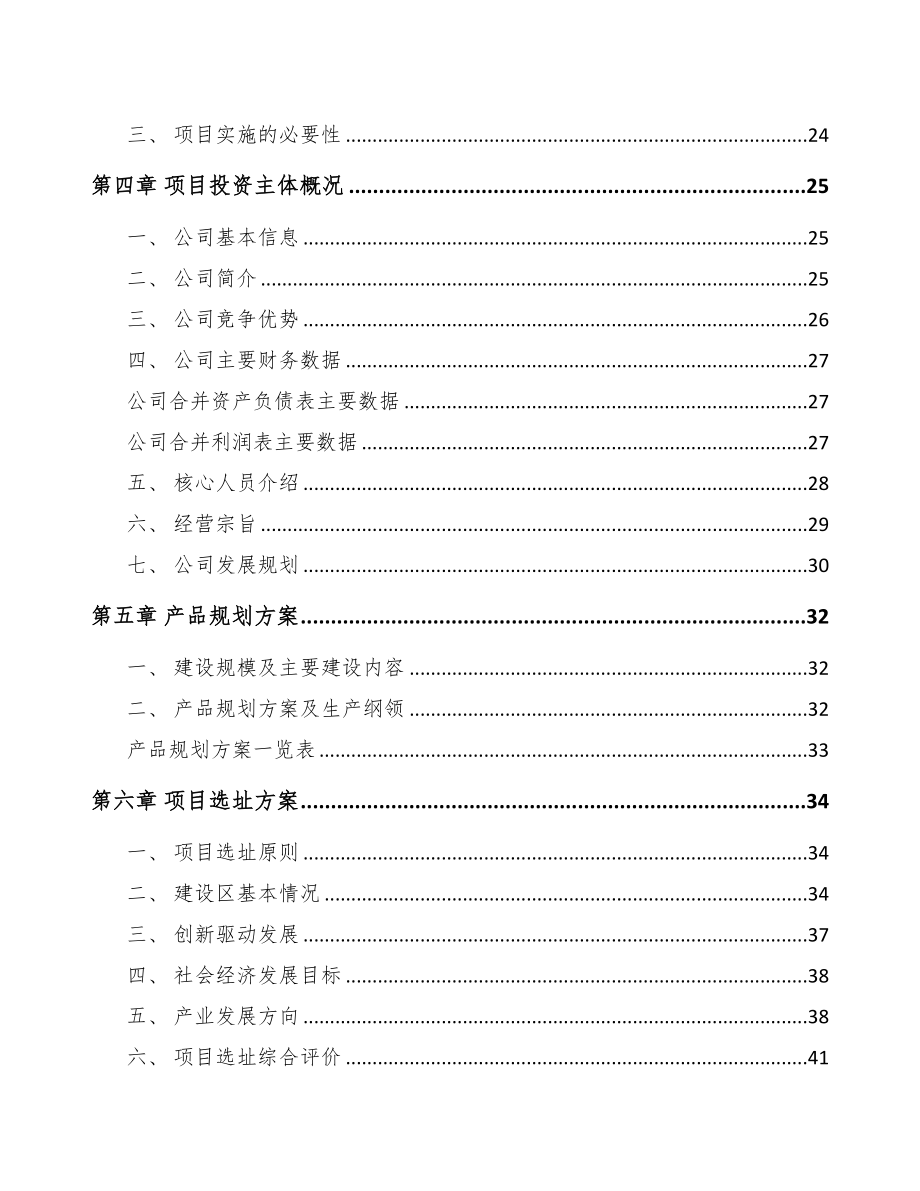 漳州电力设备零部件项目可行性研究报告(DOC 72页)_第3页