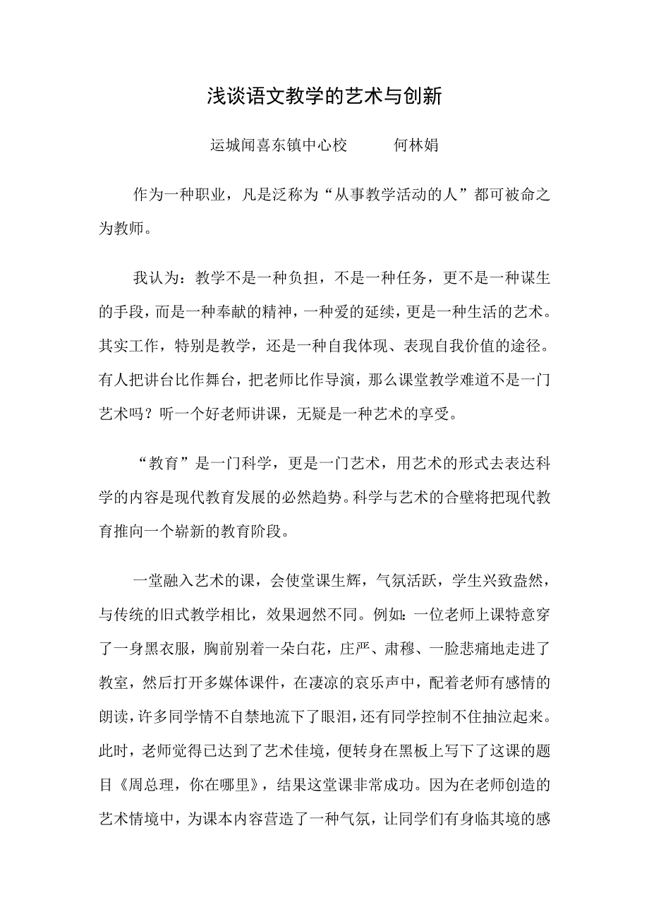 语文教学的艺术与创新.doc_第1页