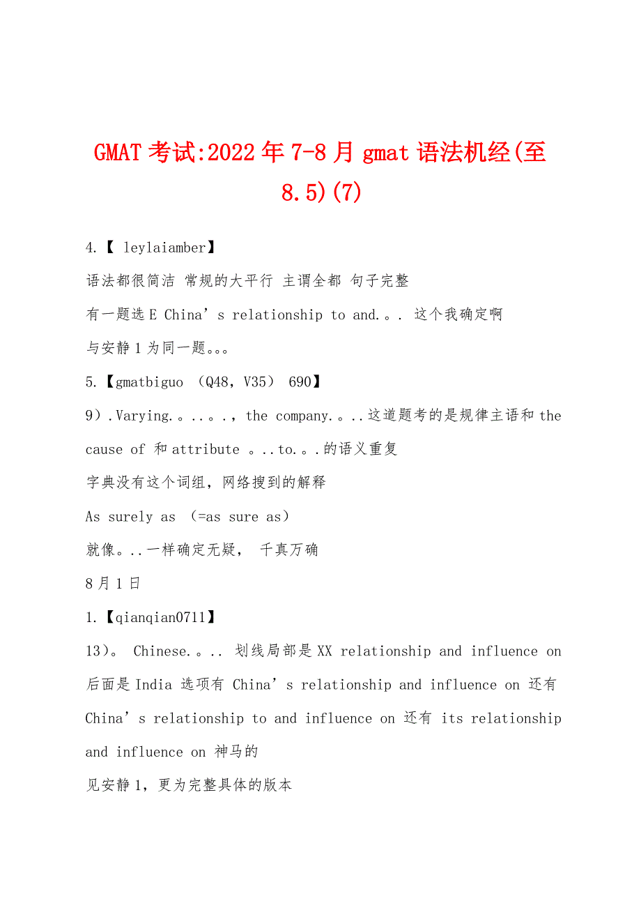 GMAT考试-2022年7-8月gmat语法机经(至85)(7).docx_第1页