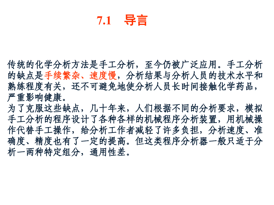 自动分析技术微型全分析系统课件_第2页