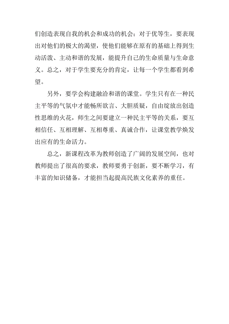 新课程改革下的英语课堂教学.doc_第3页