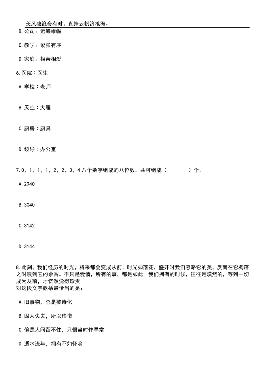 2023年06月浙江嘉兴南湖区党政机关事业单位面向高校公开招聘研究生以上学历紧缺人才15人笔试题库含答案解析_第3页