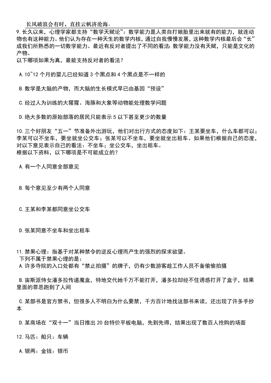 2023年06月浙江嘉兴南湖区党政机关事业单位面向高校公开招聘研究生以上学历紧缺人才15人笔试题库含答案解析_第4页