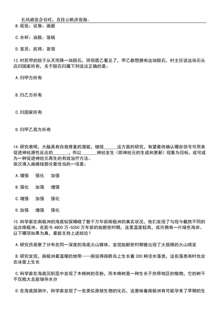 2023年06月浙江嘉兴南湖区党政机关事业单位面向高校公开招聘研究生以上学历紧缺人才15人笔试题库含答案解析_第5页