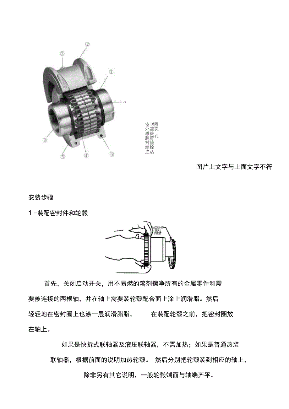 蛇簧联轴器使用说明书_第4页