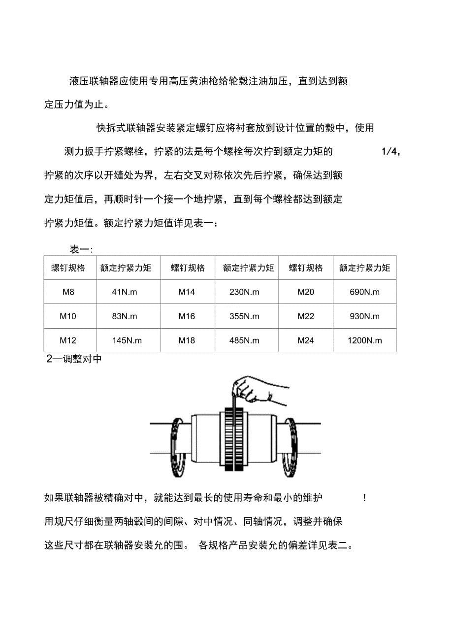 蛇簧联轴器使用说明书_第5页