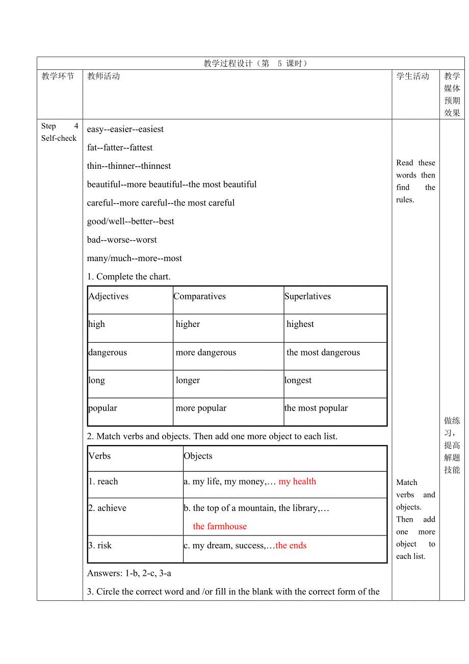 Unit7+第五课时.doc_第4页