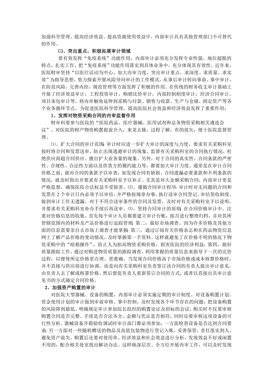 发挥“免疫系统”功能 提高内审工作质量.doc_第2页