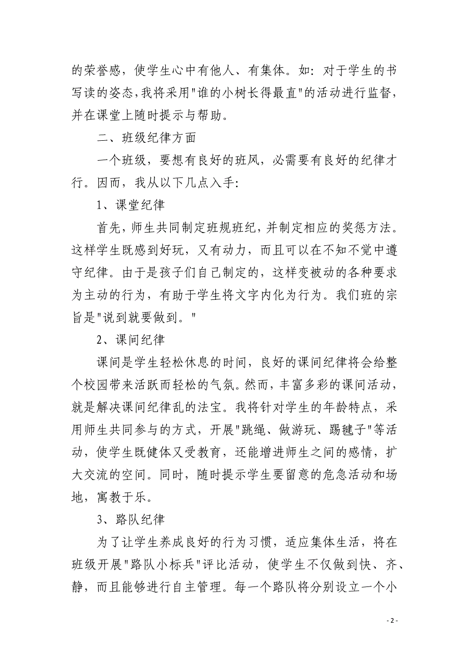 三年级班主任工作计划第二学期4篇_第2页