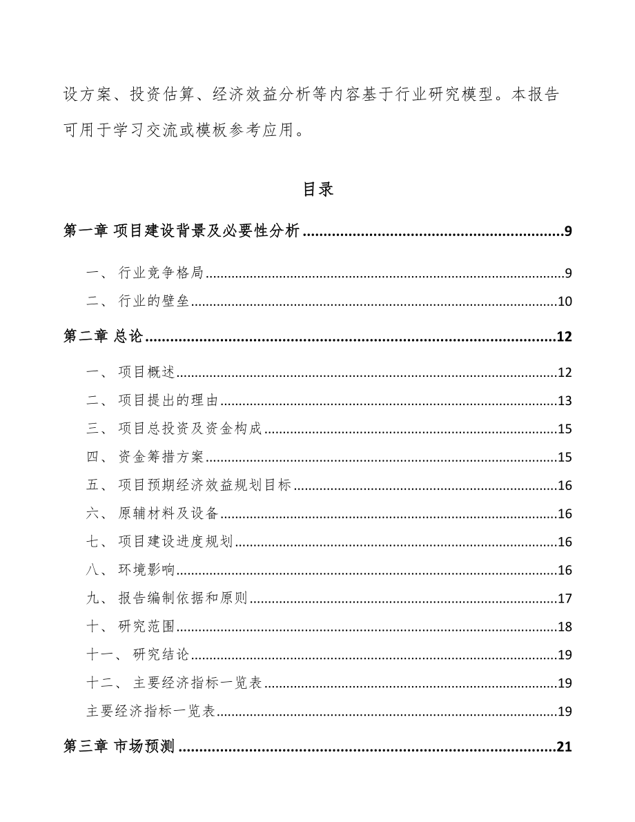 大庆精密金属结构部件项目可行性研究报告参考范文_第3页