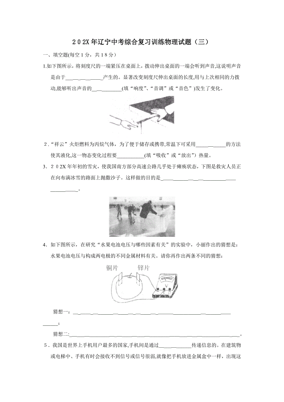 辽宁中考综合复习训练三初中物理_第1页