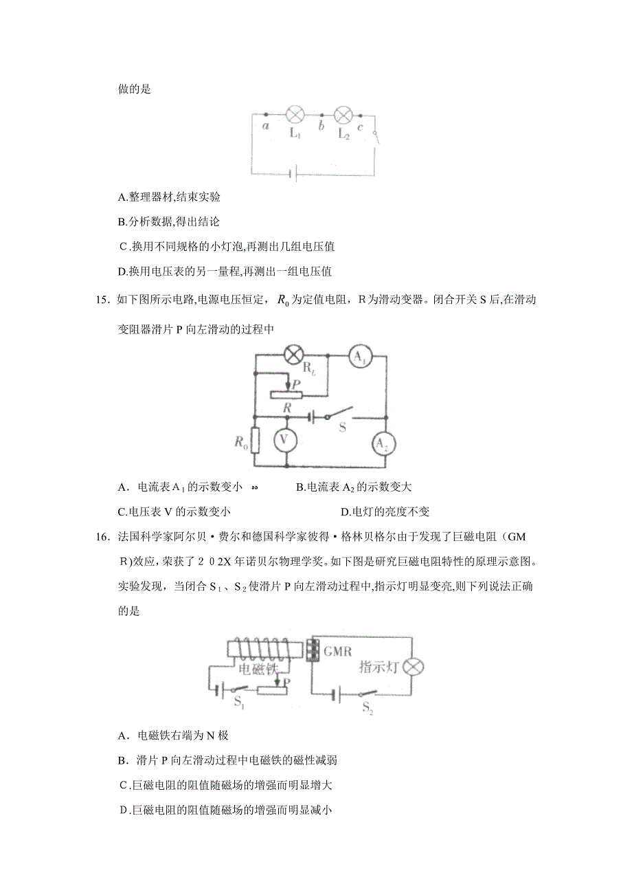 辽宁中考综合复习训练三初中物理_第4页