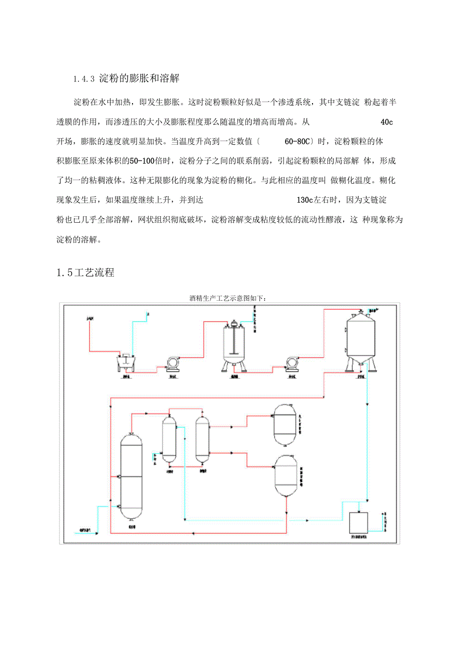 乙醇提取工艺设计和方法_第3页