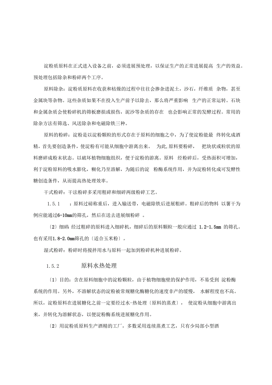 乙醇提取工艺设计和方法_第4页