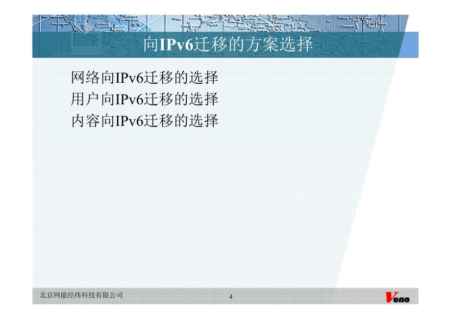 助您邮箱无缝走向IPv6_第4页