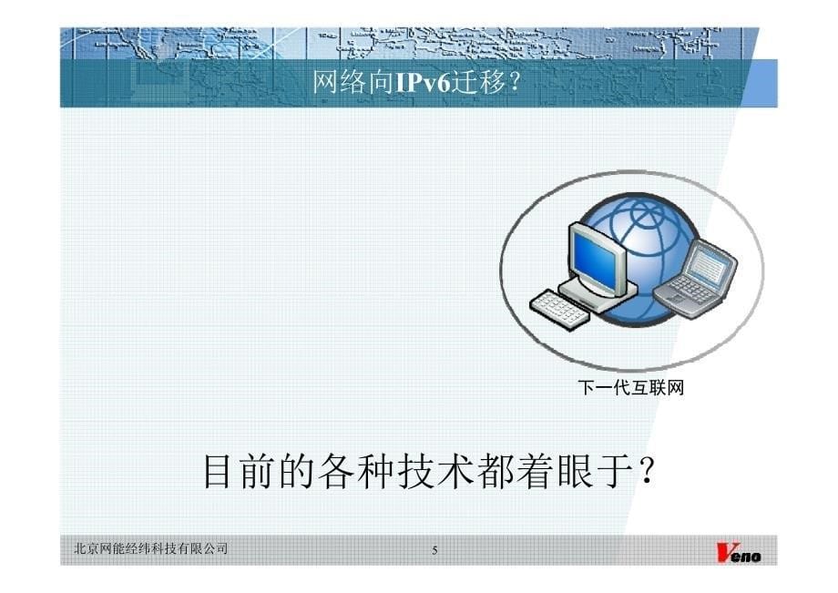 助您邮箱无缝走向IPv6_第5页