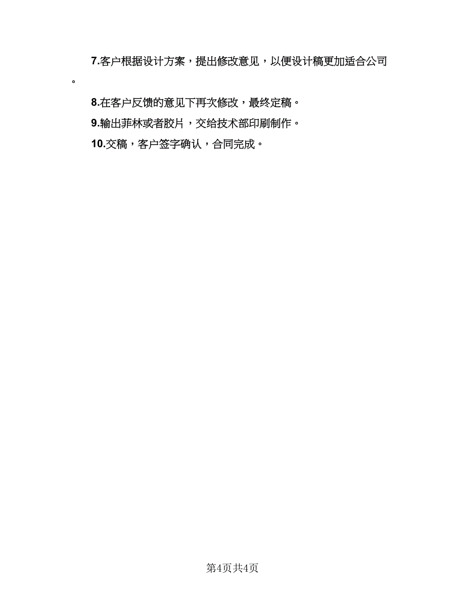 2023年度设计师工作计划模板（2篇）.doc_第4页