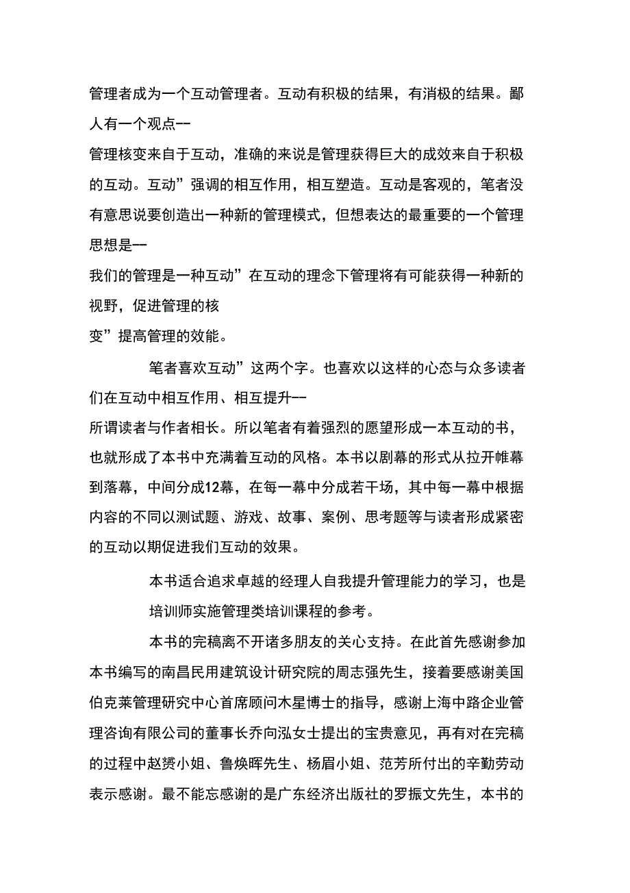 互动管理培训_第2页