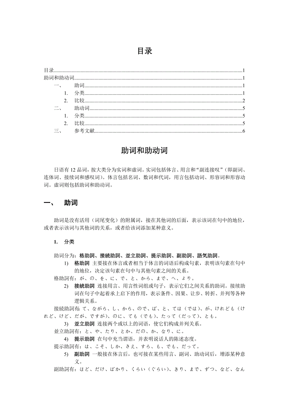 日语助词和助动词.doc_第1页