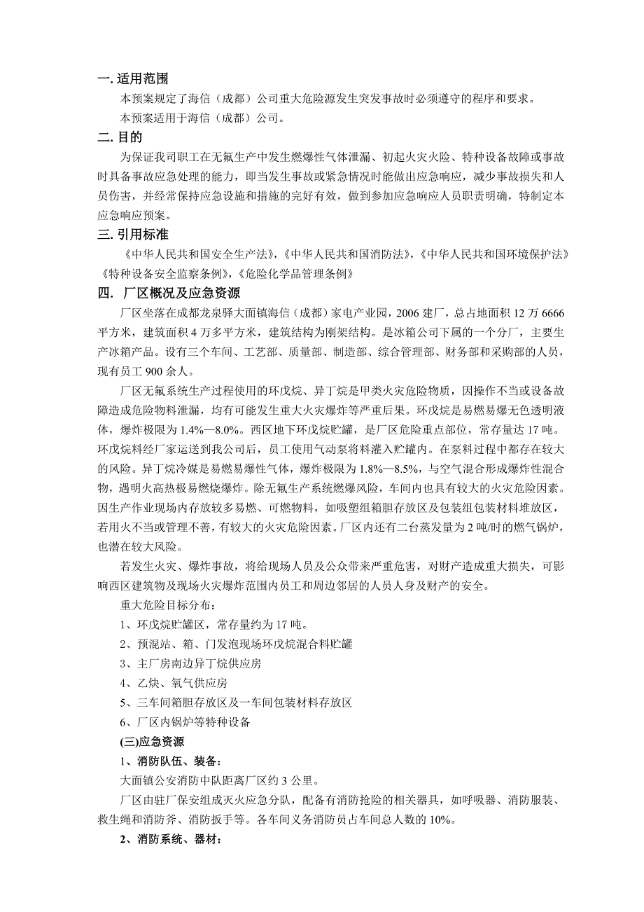 重大危险源事故应急响应预案_第3页