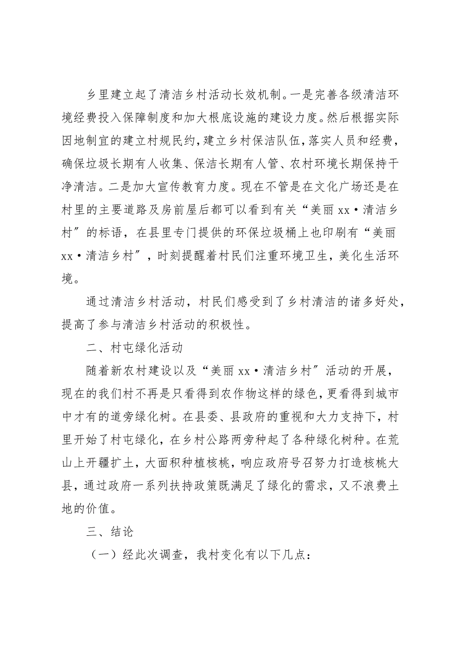 2023年党员干部春节回乡调研报告三篇.docx_第4页